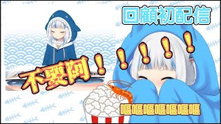 [Vtub] 鯊鯊回顧歷史上最偉大的一刻