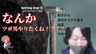 【#Getting Over It with Bennett Foddy】飽きるまでやりましゅ【初見大歓迎】~まろしん~ #ゲーム実況 #生配信    #生放送　#壺おじ
