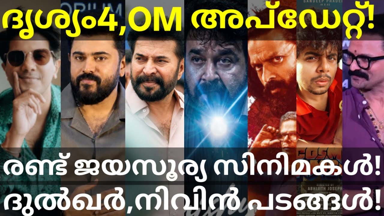 Drishyam4 and Samson Updates |Dulquer and Nivin Movies News #Mammootty #Dulquer #Mohanlal #Jayasurya