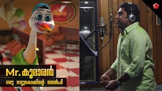 Mr.Kumaran Malayalam  animation movie with Suraj Venjaramood