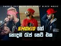 SMOKIO RAP MASK OFF REMIX SMOKIO RAP COLLECTION MASK OFF REMIX