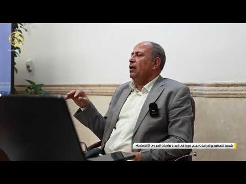 ⁣شعبة التخطيط والدراسات تقيم دورة في إعداد دراسات الجدوى الإقتصادية