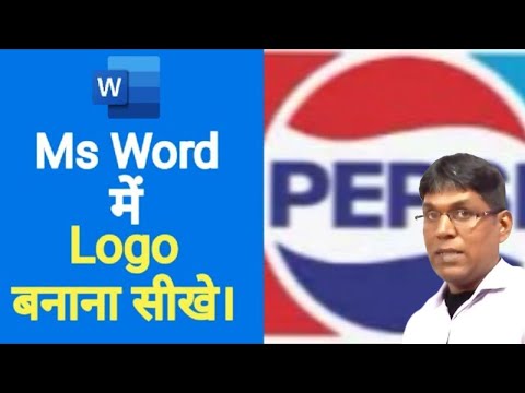 Ms Word में Pepsi का Logo कैसे बनाए? How to design Pepsi logo in Ms Word?