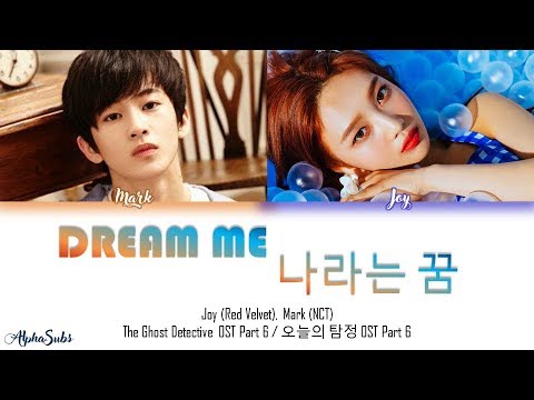 Joy X Mark - Dream Me (나라는 꿈) 가사/Lyrics Color coded [Han|Rom|Eng] The Ghost Detective OST Part 6