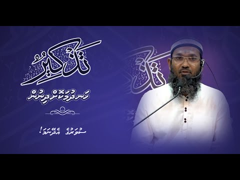 Thazkeer(Suvaruge eydeynama) - Sheikh Ahmed Sameer
