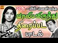 வாலிப விருந்து திரைப்பட பாடல் Valiba Virunthu 19