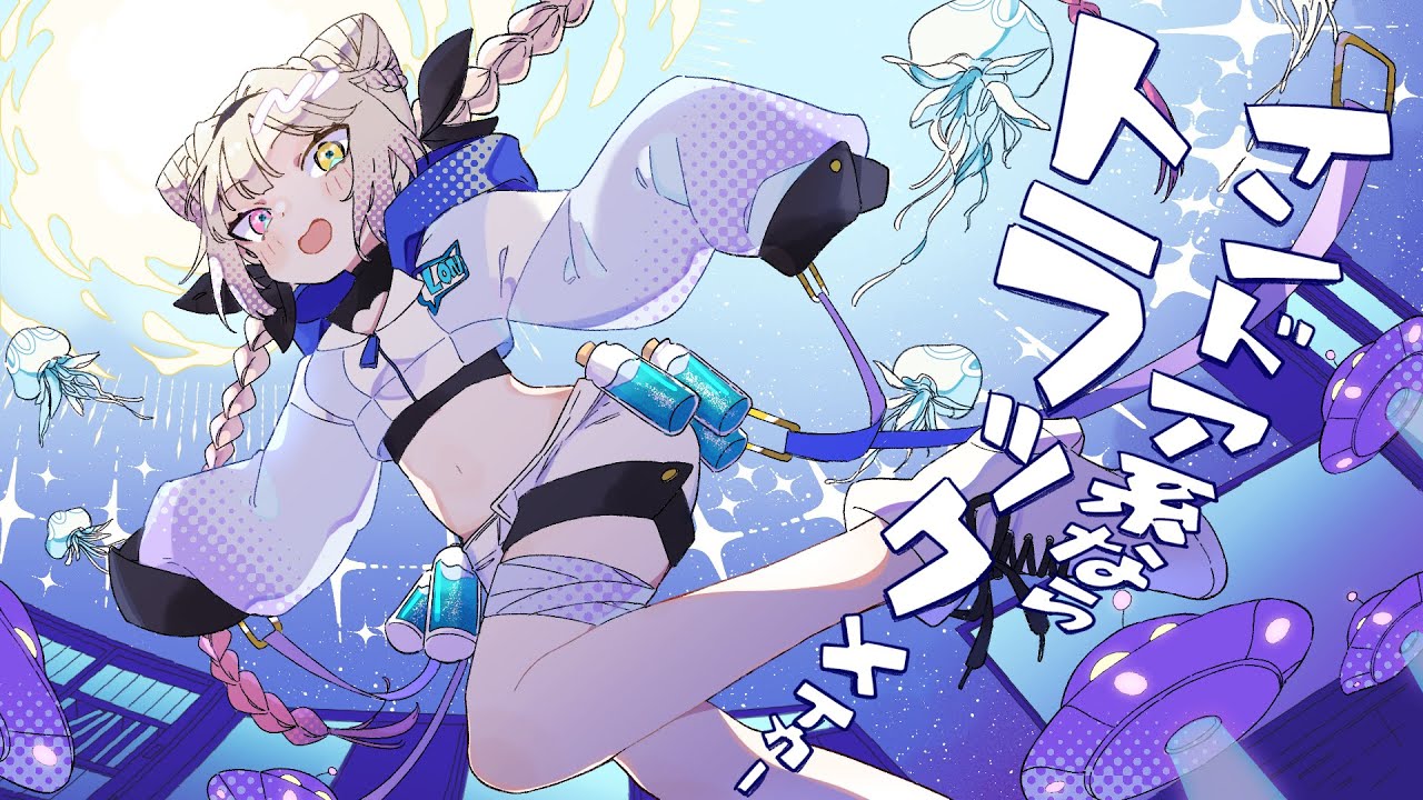 インドア系ならトラックメイカー / covered by LON