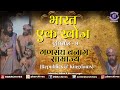 Bharat Ek Khoj Episode 9 Republics Kingdoms