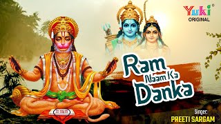 Baja Kar Ram Ka Danka Jala Do Fir Se Lanka — बजा कर राम का डंका, जला दो फिर से लंका: भजन devotional song