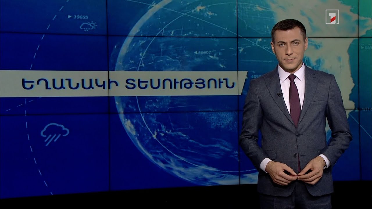 Նոյեմբերի 23-ի եղանակային կանխատեսումները