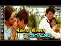Koti Koti Raaga Meeti ಕೋಟಿ ಕೋಟಿ ರಾಗ ಮೀಟಿ HD Video Song Shivarajkumar L