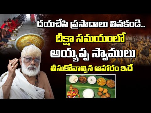 Ayyappa Mala: Avoid These Food In Ayyappa Deeksha | Food To Eat in Ayyappa Mala @Tagteluguu