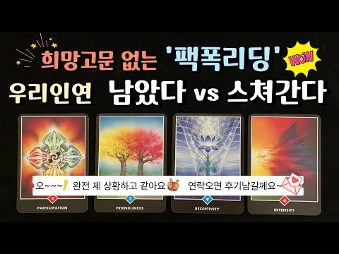 [🌈 재회 타로 ] 헤붙연인의 재회가능성 알아보기! 👩&zwj;❤️&zwj;👨 그사람 속마음에 내가 남아있나요? 💘 재회할 마음은? 연락운 재회운 타로카드