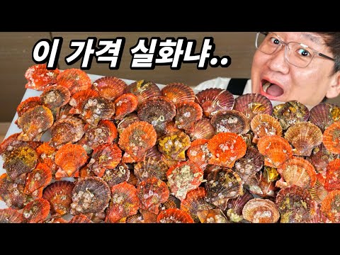 가리비 1,900원의 진실. 이렇게 저렴한데 맛은 어떨까?(제대로 맛있게 먹는 방법 공개) 가리비 1,900원의 진실. 이렇게 저렴한데 맛은 어떨까?(제대로 맛있게 먹는 방법 공개)