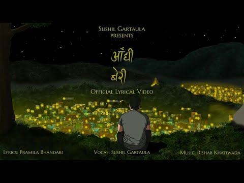 Aandhi-beri || आँधी बेरी || Sushil Gartaula (Lyric video )