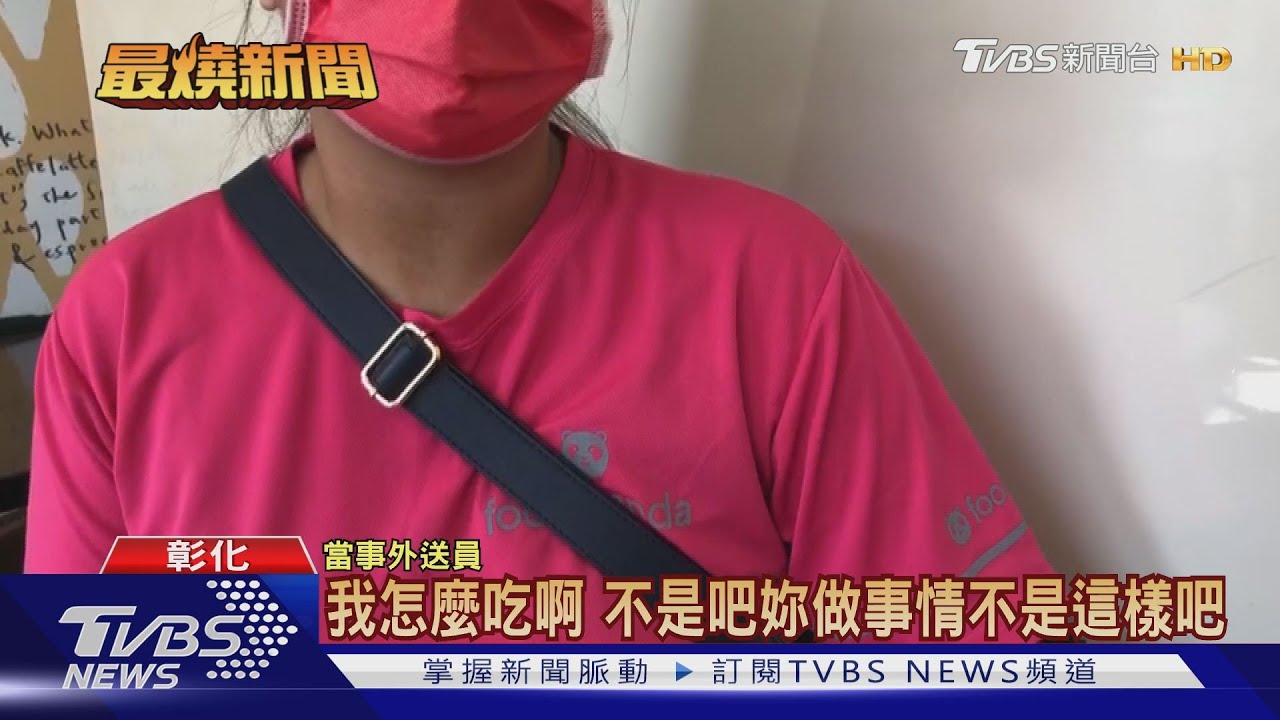 「雞胸沒加熱」外送員控魔術師 點錯還嗆聲