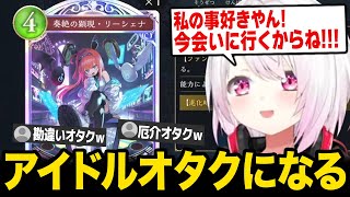 【シャドバWB/まとめ】リーシェナの厄介オタクになるしぃしぃｗ【にじさんじ】