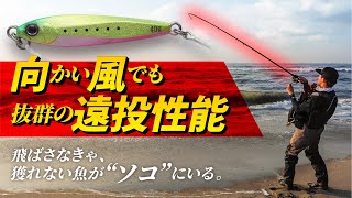 [仙台冲浪第2]山核桃白天连续命中！如果您的目标是Flat fish Flathead，请脱离海岸并撕裂当前/伊贺拓海