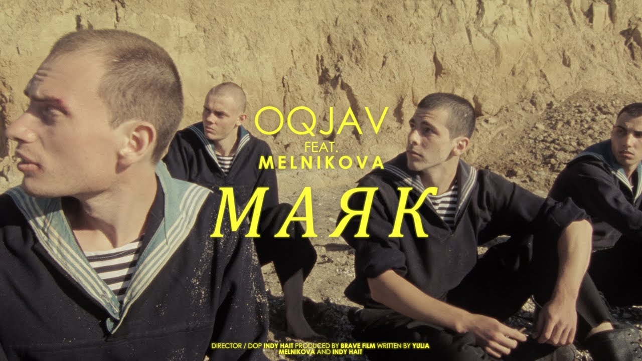 OQJAV ft. MelnikovA — Маяк