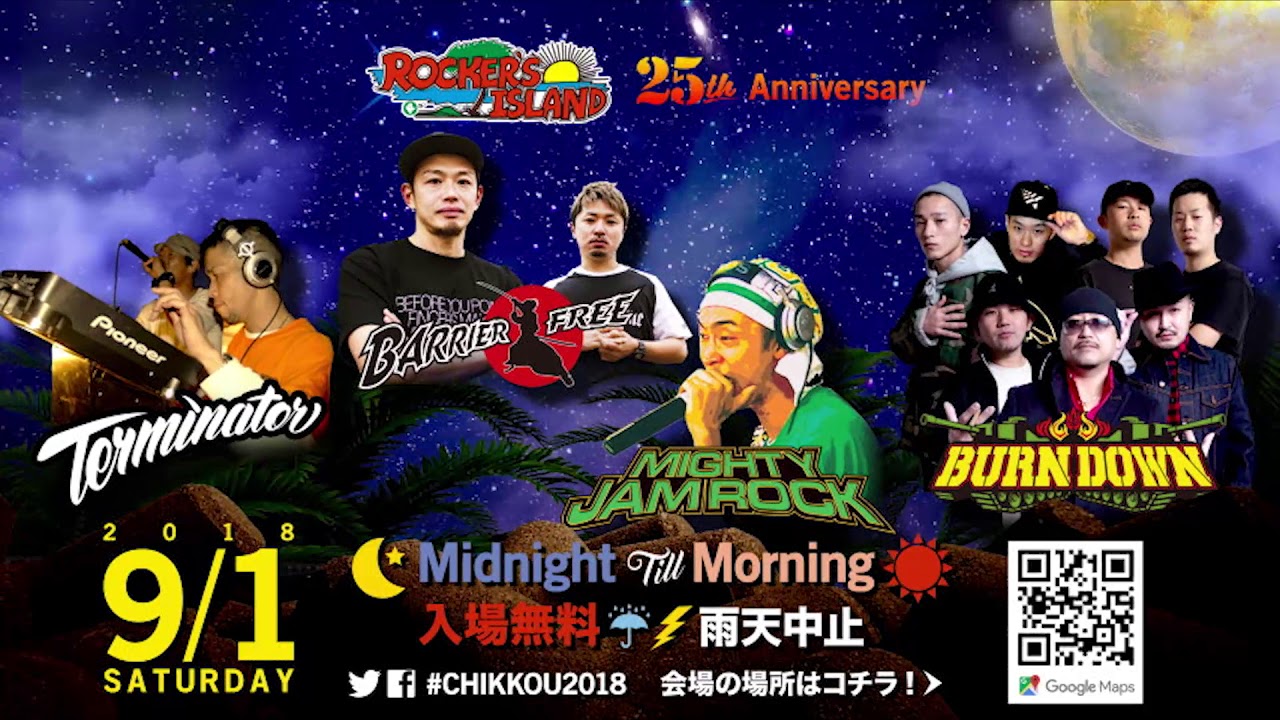 2018年9月1日(土)開催【ROCKERS PARADISE in 築港】★入場無料野外ダンス★