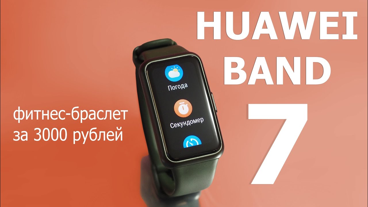 Фитнес-браслет Huawei Band 7, черный