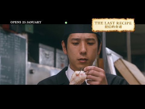 The Last Recipe: Memory Of Giraffe's Tongue (2017) Official Trailer