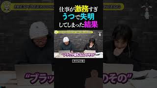 ひろゆき&ひげおやじ【衝撃】仕事が激務すぎてうつ病で失明、生活保護の覚悟を決めた男の話【天下一無職会7 文豪 仲良し】 #ひろゆき #ひげおやじ #天下一無職会