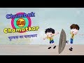 Chumbak Ka Chamatkar - Bandbudh Aur Budbak New Episode - Funny Hindi Cartoon For Kids