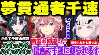 NYで起きた千速の珍寝言エピソードを熱弁するルイ＆はじめに怯える輪堂千速【ホロライブ/切り抜き/鷹嶺ルイ/轟はじめ/輪堂千速】