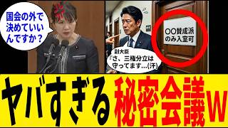 【激怒】政府「消費税に反対する政党は会議に出禁です！」➔ 参政党・豊田真由子『法的根拠ゼロの秘密会議とやりがい搾取の闇』を徹底追及され、言い訳するも大炎上ｗｗ