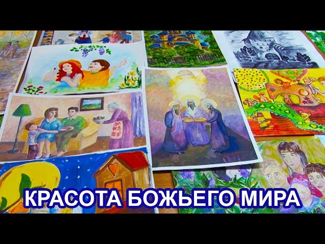 Юные чистопольцы участвовали в конкурсе "Красота Божьего мира"