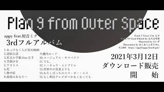 appy feat.初音ミク『プラン9・フロム・アウタースペース』Trailer / appy ft.Hatsune Miku "A movie in which a person dies"