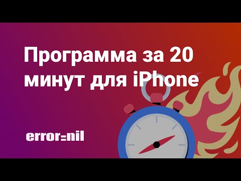 Пишем программу для iPhone за 20 минут. Swift/UIKit/CoreData 2023