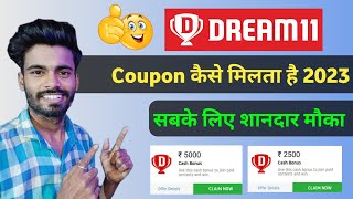 Dream11 Coupon Kaise milta hai | Dream11 coupon code kaha se milega | Dream11 coupon code today