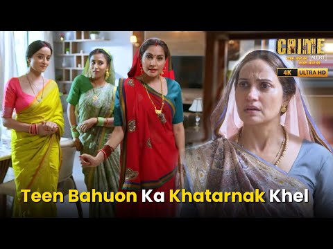 Teen Bahuon Ka Khatarnak Khel  | Crime Alert | Dangal 2 #crimestory #dangaltv