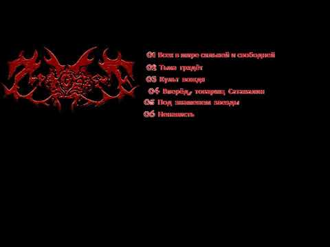 Mrakobesie Black Red Dawn Before Armageddon 2005(full album)