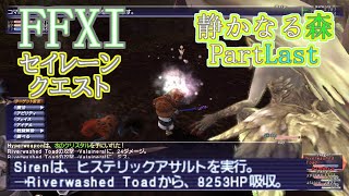 【FFXI】静かなる森PartLastゆっくり実況【FF11】