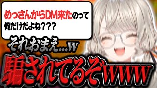 【爆笑まとめ】バケモノを狙った詐欺、狙いどころニッチすぎる説【ニチアサ個人的おもしろまとめ】【小森めと/切り抜き/爆笑まとめ/ぶいすぽっ！】#小森めと #ぶいすぽっ