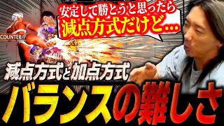 【スト6】さらに上を目指す為に理解すべき減点方式と加点方式をわかりやすく解説するどぐら【ストリートファイター6】