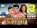 আমি একাই একশো Ami Ekai Eksho Manna Jona Anwara Kabila Bangla Movie CD Vision