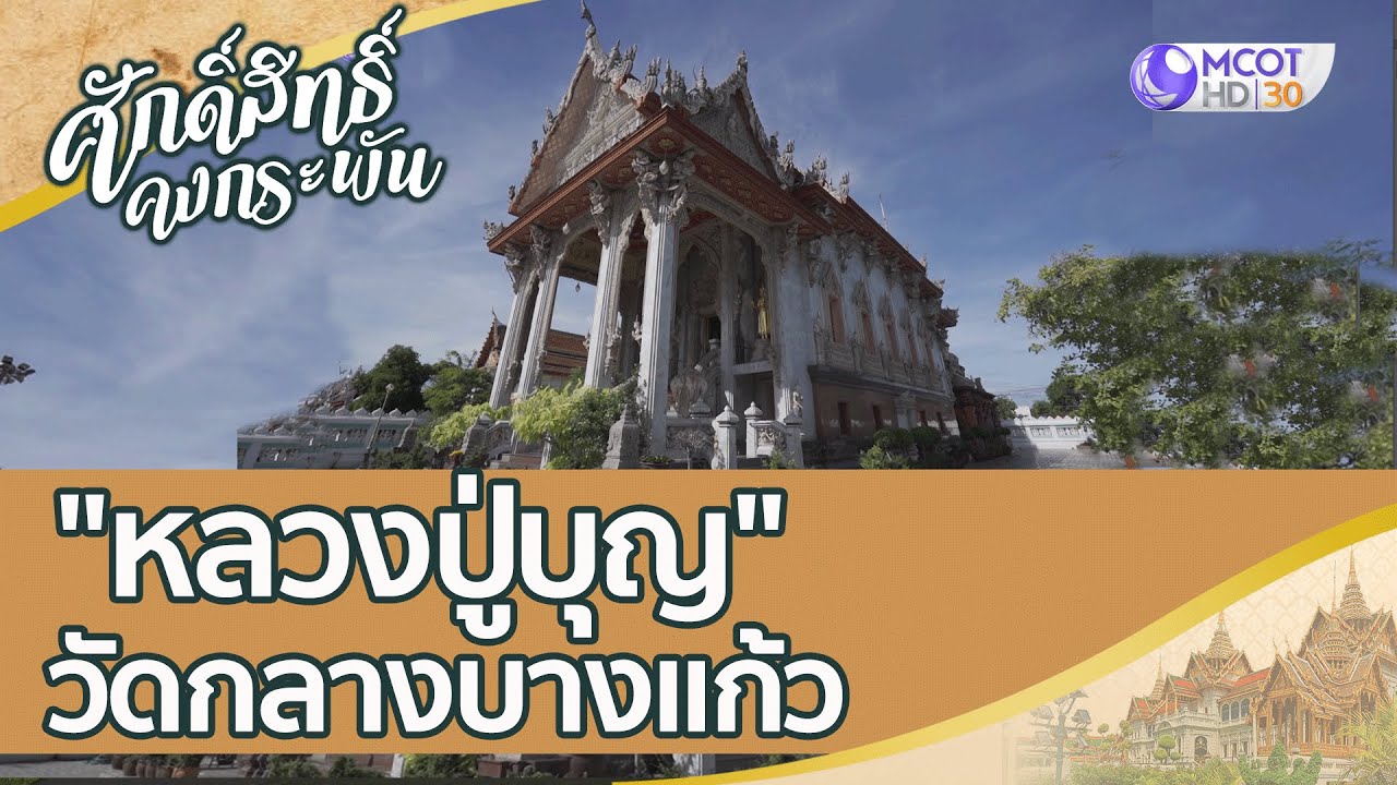 Wat Klang Bang Kaeo and Phra Phutthawithi Nayok Museum