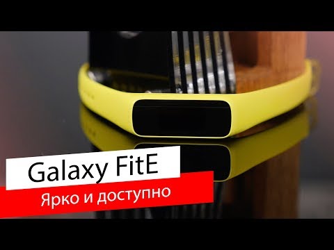 Браслет Samsung Galaxy Fit e белый - Видео