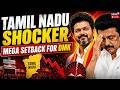 Tamil Nadu Election Result Live CM Vijay TVK Leads In 100 Seats தமிழக தேர்தல�