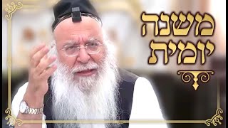 משנה יומי מסכת בבא קמא פרק ד' משנה א' הרב בניהו שמואלי שליט"א השיעור היומי ט"ו באב התשפ"ד