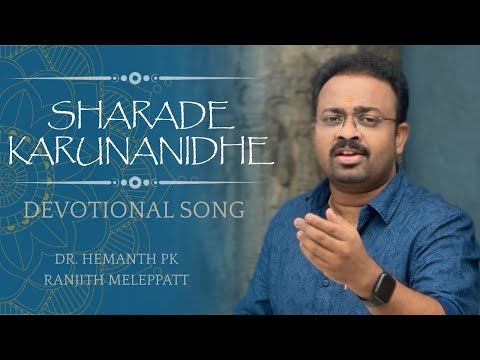 SHARADE KARUNANIDHE | Dr. Hemanth PK | Ranjith Meleppatt | Devotional Song