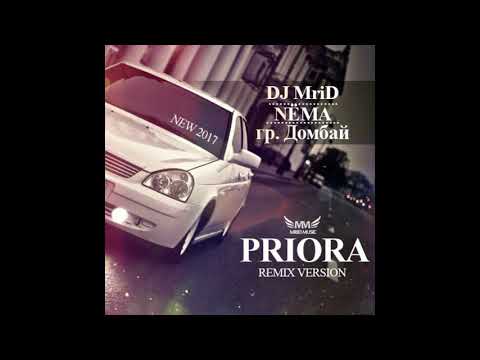 Mr. NЁMA feat. гр. Домбай - Лада Приора (Remix) (2020)