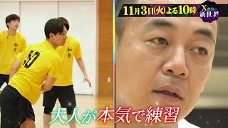 【X秒後の新世界】11月3日（火）よる10時〜！