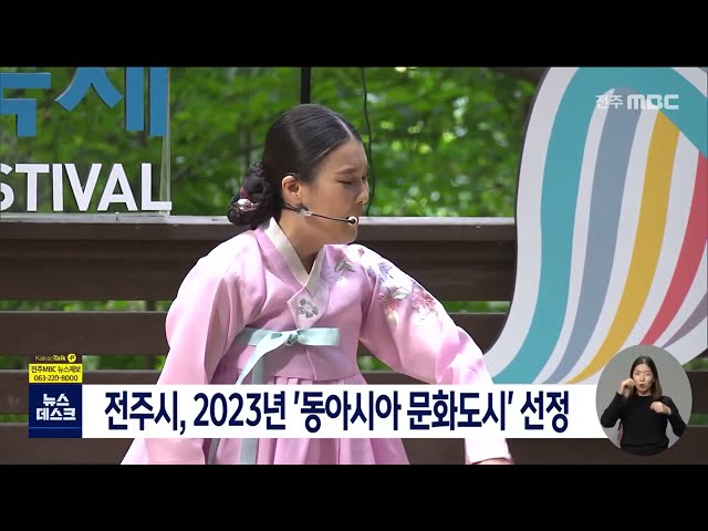 전주시 동아시아문화도시 선정