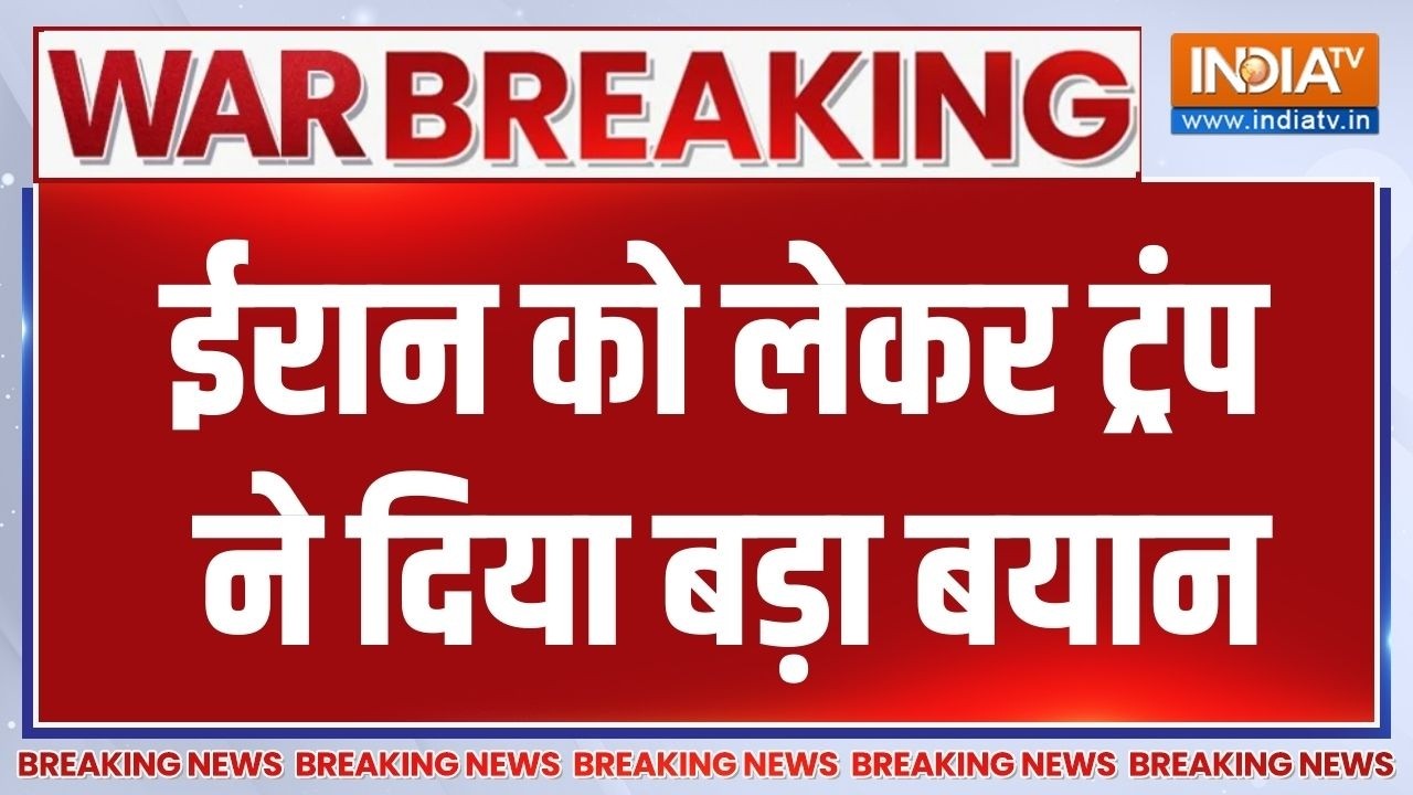 Breaking News: ईरान का अगला लीडर अमेरिका तय करेगा... Trump ने दिया ब?