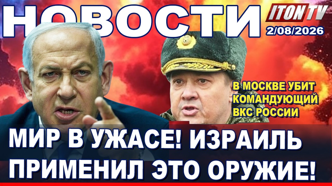 НОВОСТИ. Мир в ужасе! Израиль впервые применил это оружие! В Москве взорван к?
